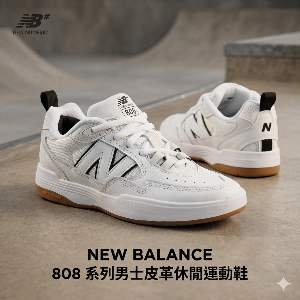 【預購】NEW BALANCE H050542 808 系列男士皮革休閒運動鞋