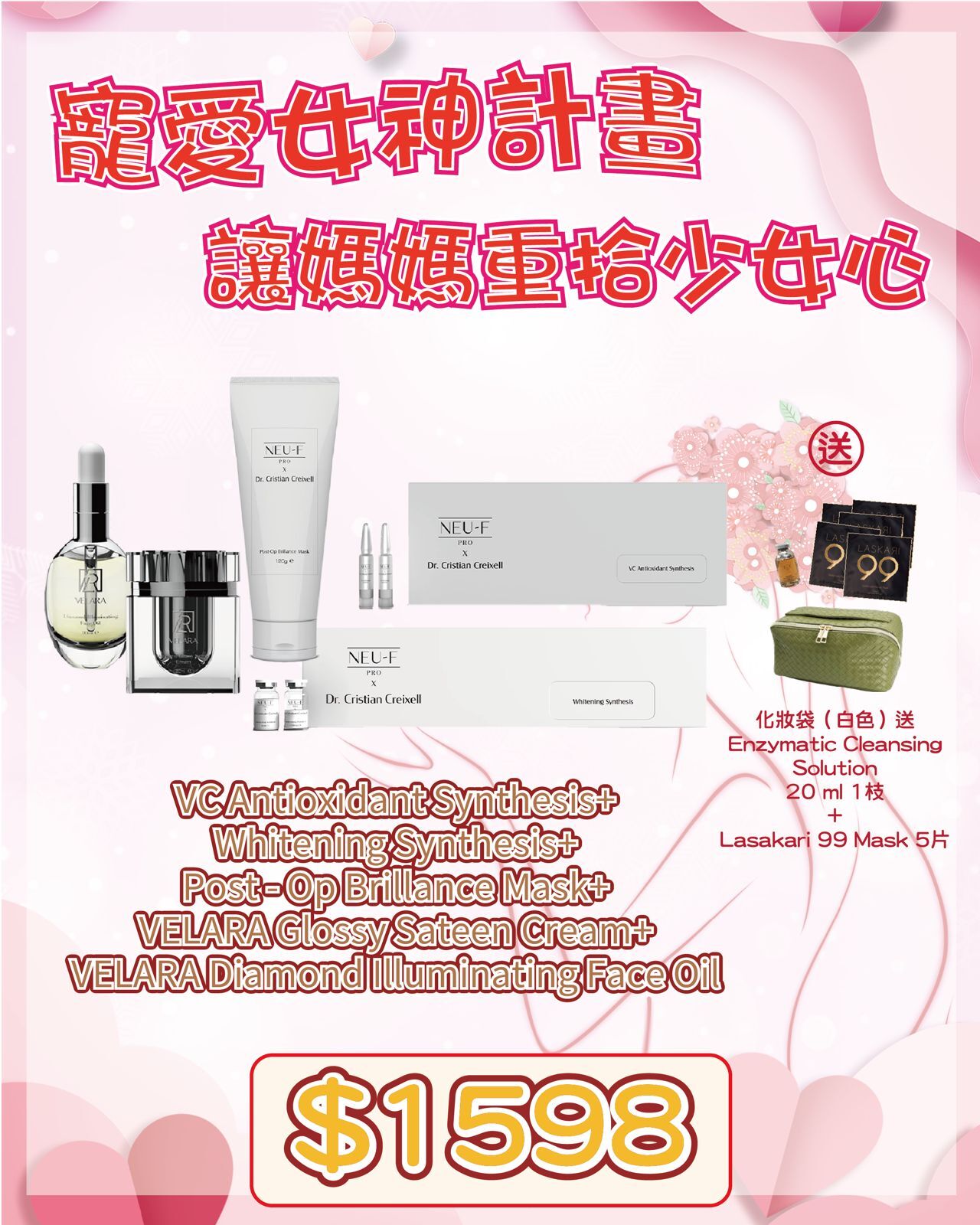 🇫🇷 法國護膚美學直擊 - 【極光雪肌・全效淨白修復套裝】 配綠色化妝袋 送 Enzymatic Cleansing Solution 20 ml 1枝 + Lasakari 99 Mask 5片（貨期兩個月）