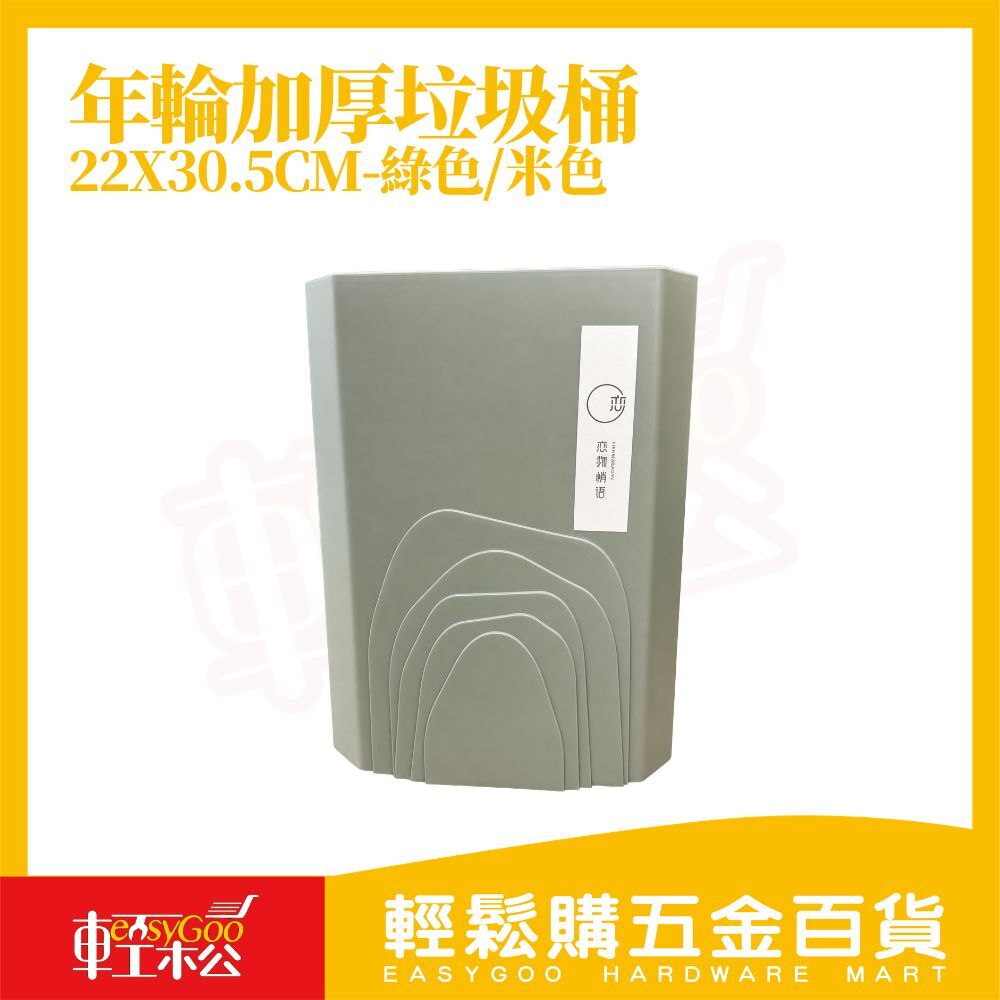 年輪加厚垃圾桶｜家用垃圾桶 客廳垃圾桶 辦公室垃圾桶 浴室垃圾桶 無蓋垃圾桶 大容量垃圾桶 簡約垃圾桶【輕鬆購五金百貨】