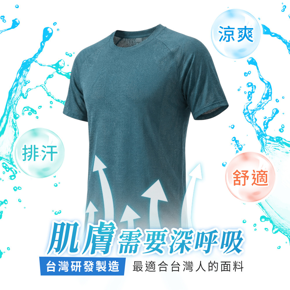 排汗衣吸濕排汗效果示意 肌膚深呼吸透氣 涼感機能衣快速排汗舒適不黏膩 男款運動T恤 排汗透氣涼爽設計