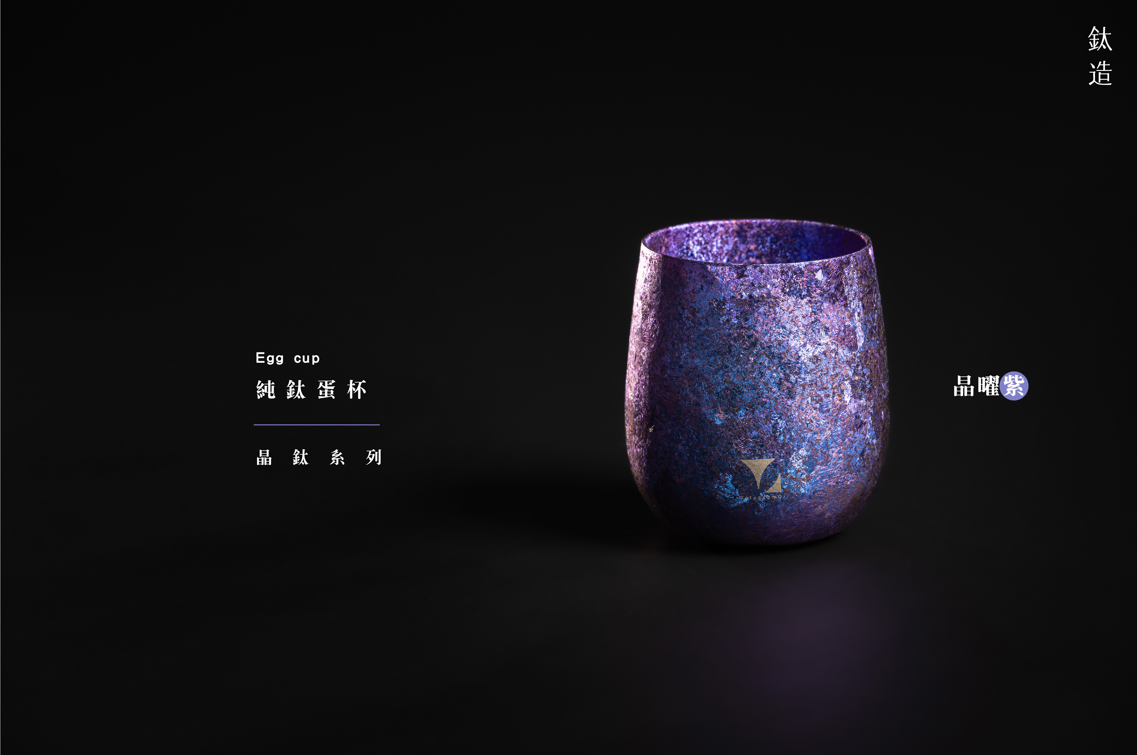 鈦造蛋杯|晶鈦系列【翠峰綠】｜雙層結構