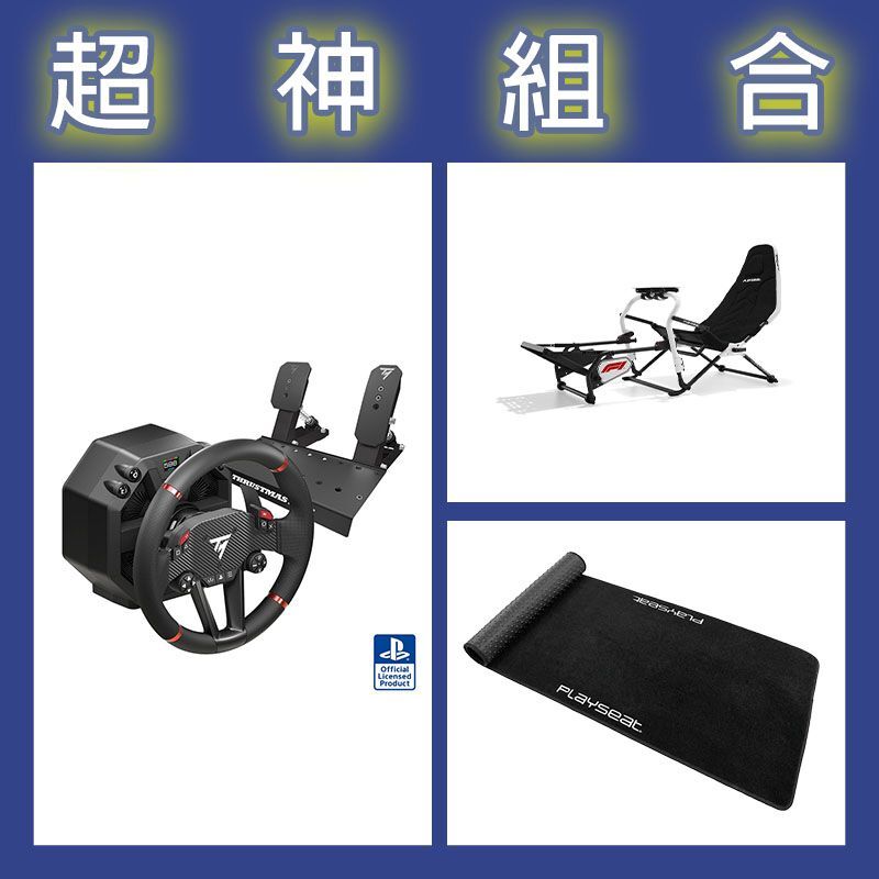 【超神組合】圖馬斯特 T598賽車模擬器+Playseat DD F1賽車架+XL地墊