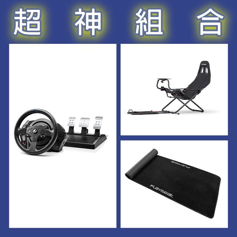 【超神組合】圖馬斯特 T300GT賽車模擬器+Playseat Challenge摺疊賽車架+XL地墊