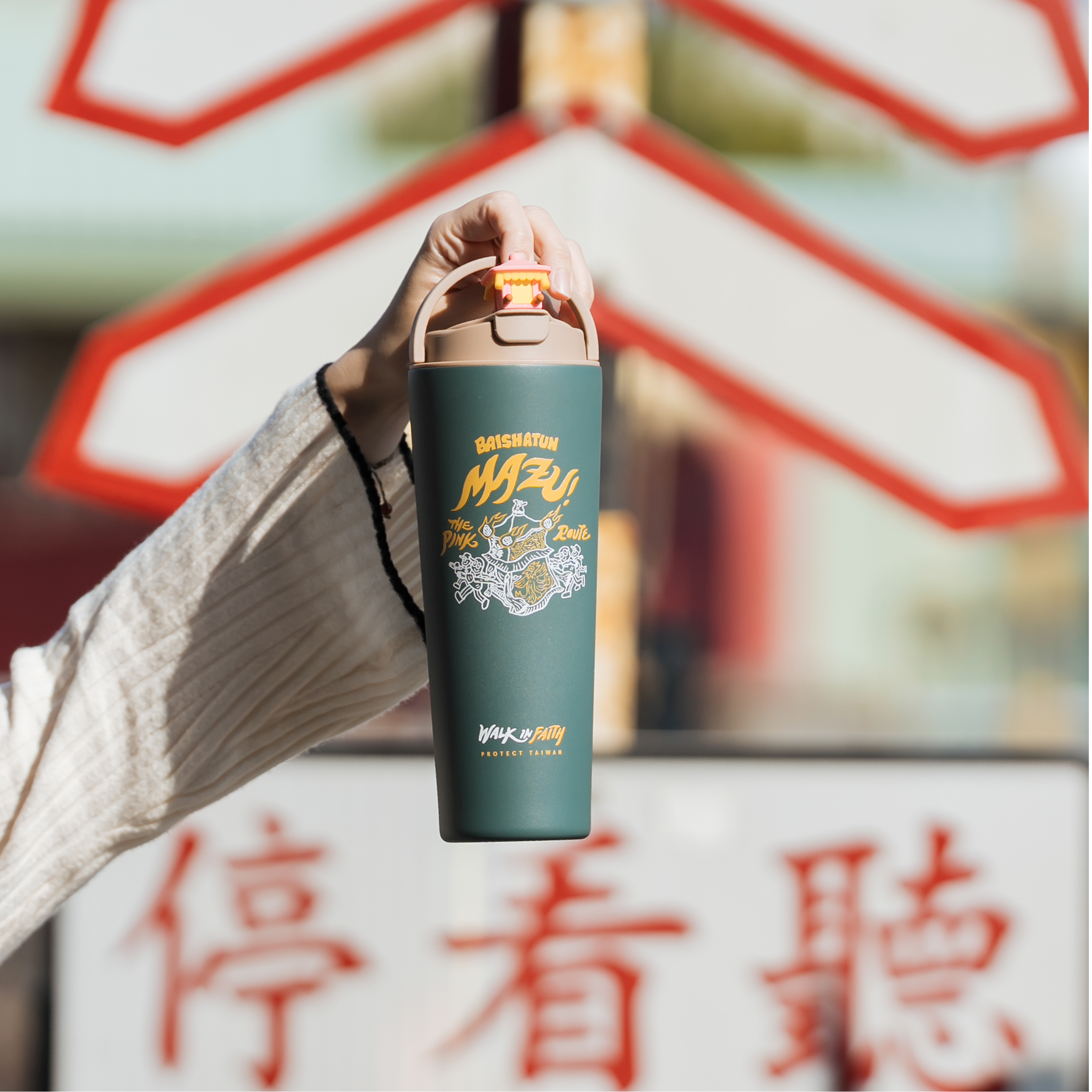 【白沙屯媽祖「粉紅超跑」駐駕祈福 2WAY 撞色杯】04.翻山越嶺（墨綠杯奶茶蓋）