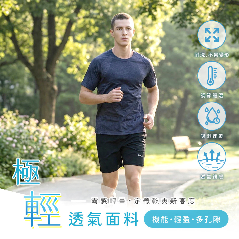 男款涼感排汗衣 戶外運動透氣速乾短袖 夏季男生機能T恤 跑步健身吸濕排汗 輕量透氣運動上衣 男款涼感短袖