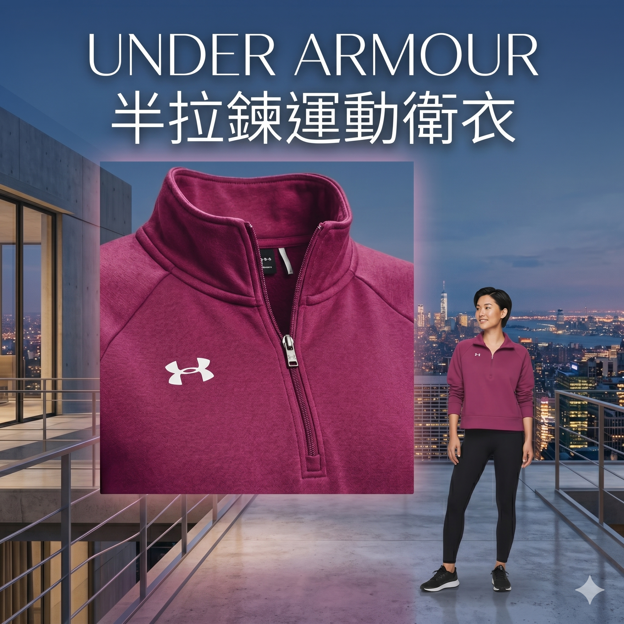 【預購】UNDER ARMOUR H050553 半拉鍊運動衛衣