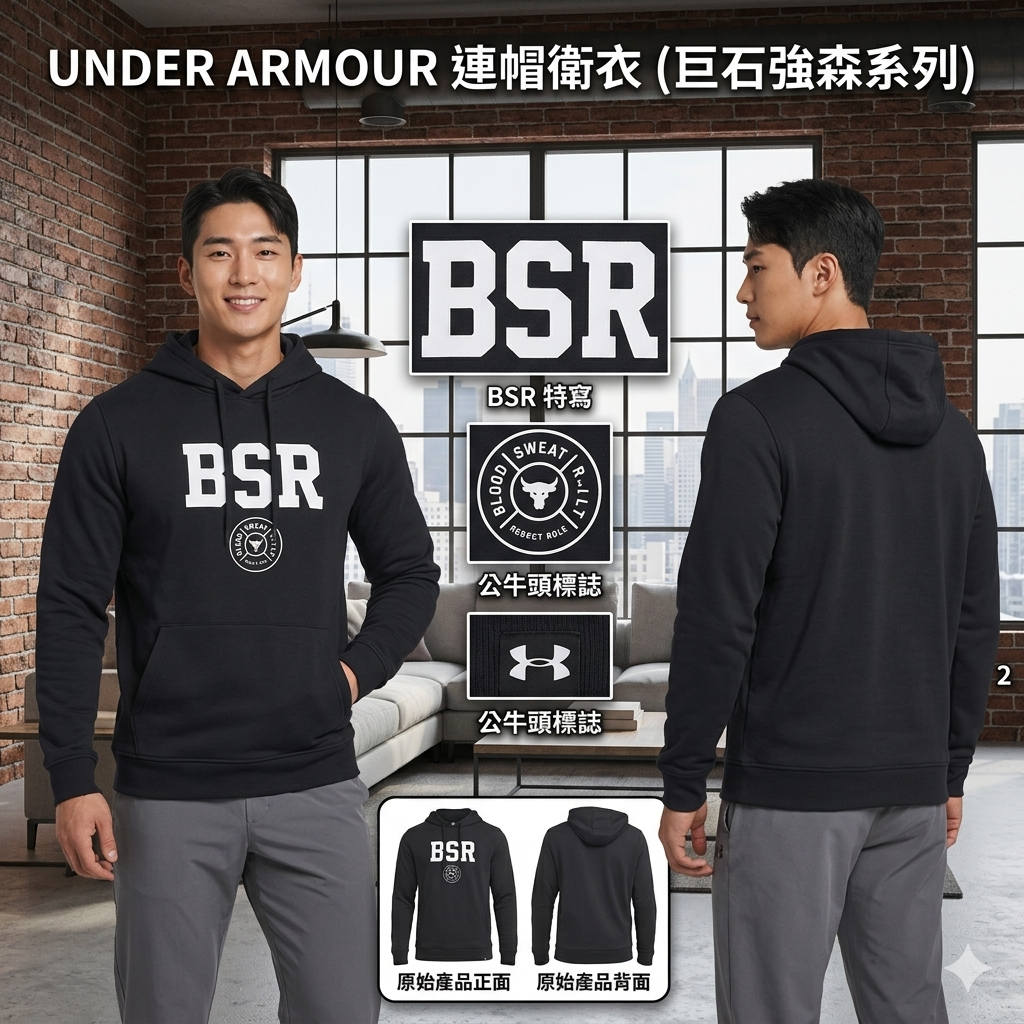【預購】UNDER ARMOUR H050547  連帽衛衣 (巨石強森系列)