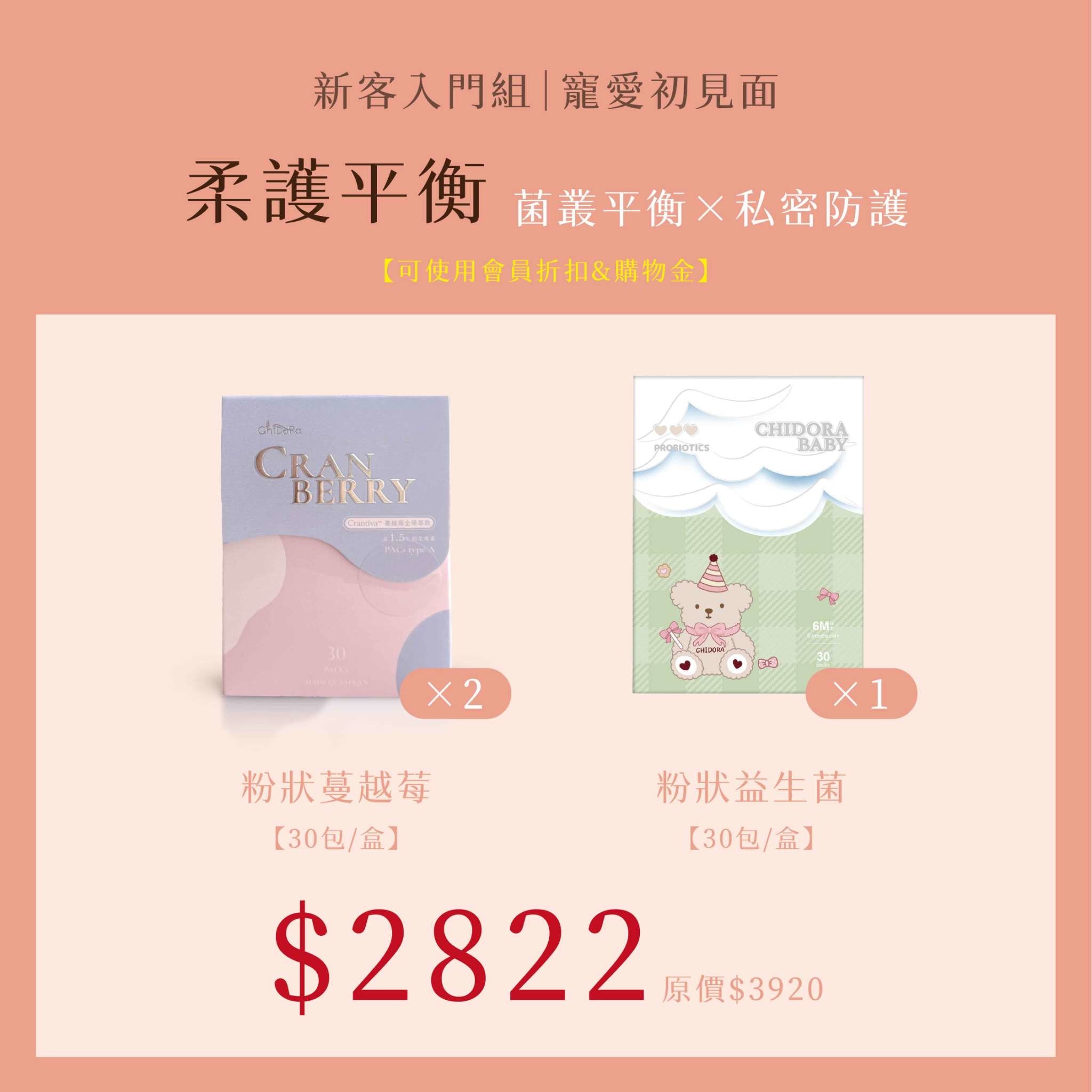 蔓越莓x2+粉狀益生菌x1 $2822