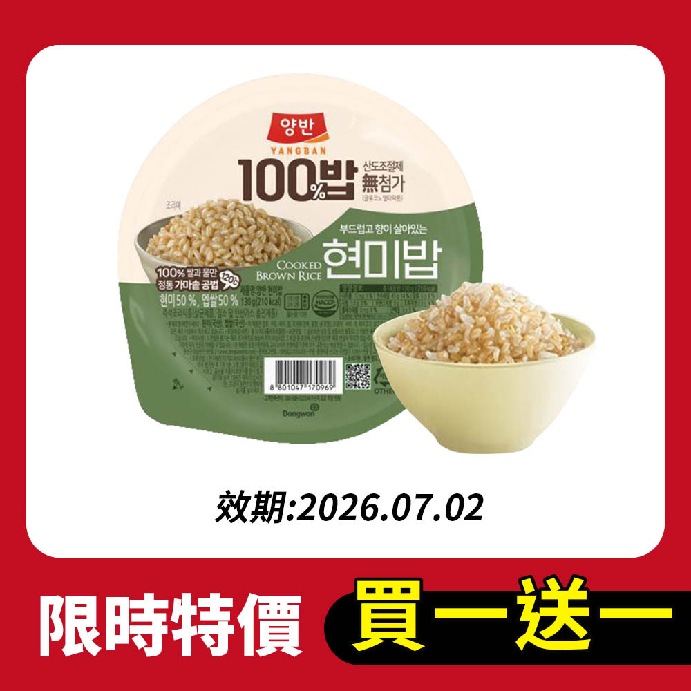 【BK SHOP】【限時買一送一】即食玄米飯130G(效期2026.07.02)