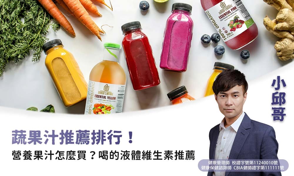 蔬果汁推薦