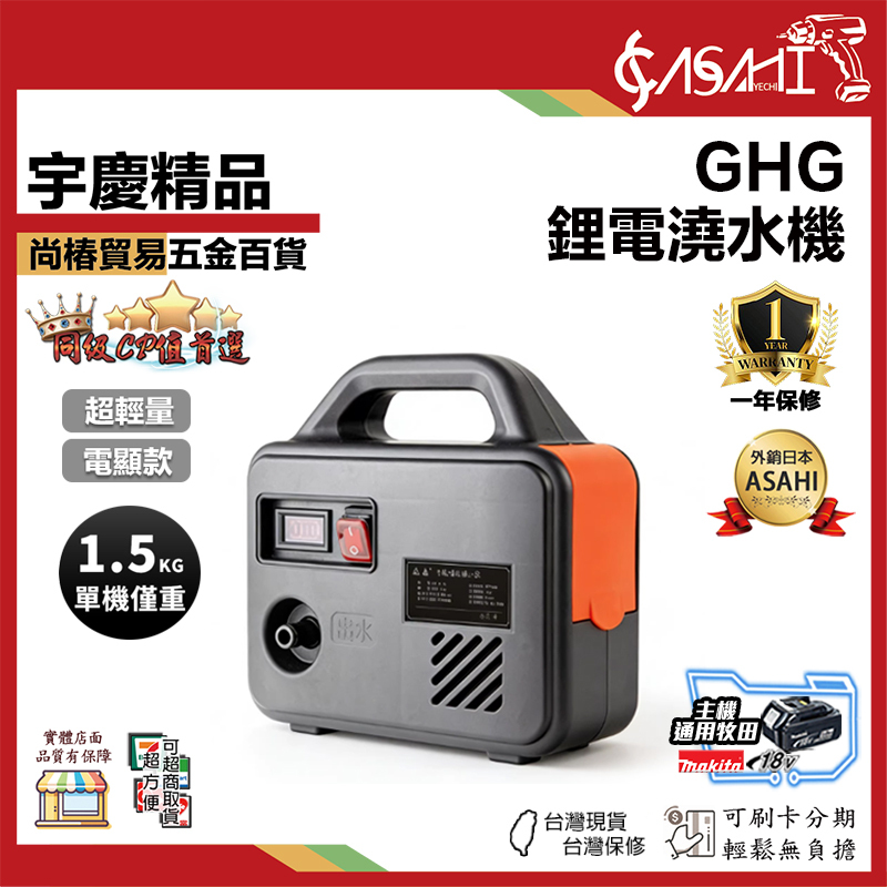 附發票｜GHG｜鋰電澆水機 電動抽水器 抽水機 電動抽水機 強力抽水機