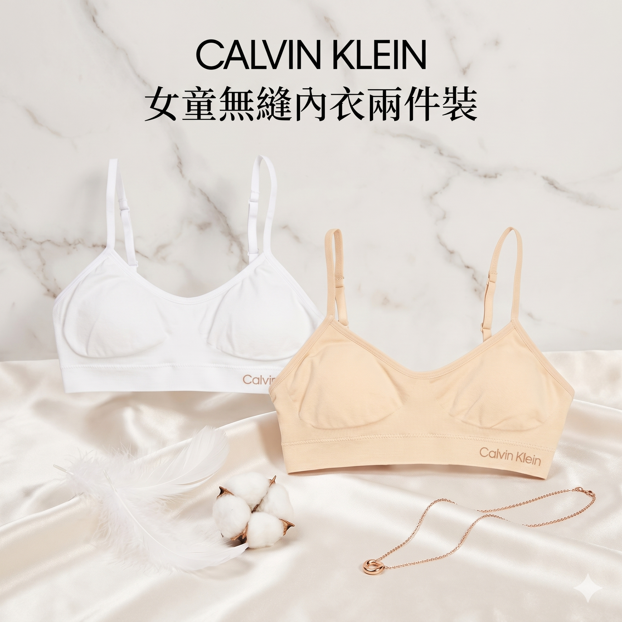 【預購】CALVIN KLEIN H050550 女童無縫內衣兩件裝