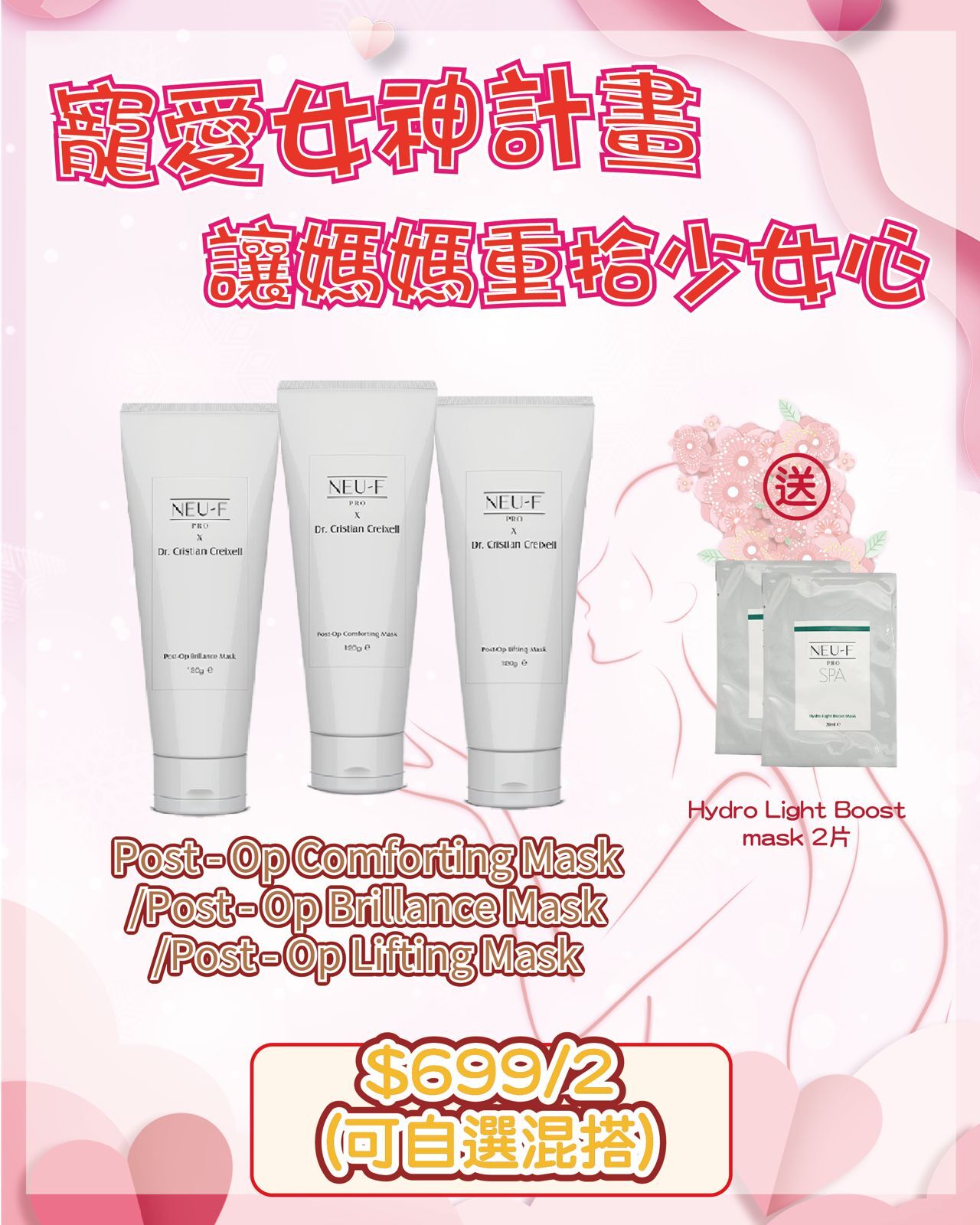 🇫🇷 法國護膚美學直擊 - Neu-F Pro x Dr Cristian Creixell Post - Op Lifting Mask 送 Hydro Light Boost mask 2片（貨期兩個月）