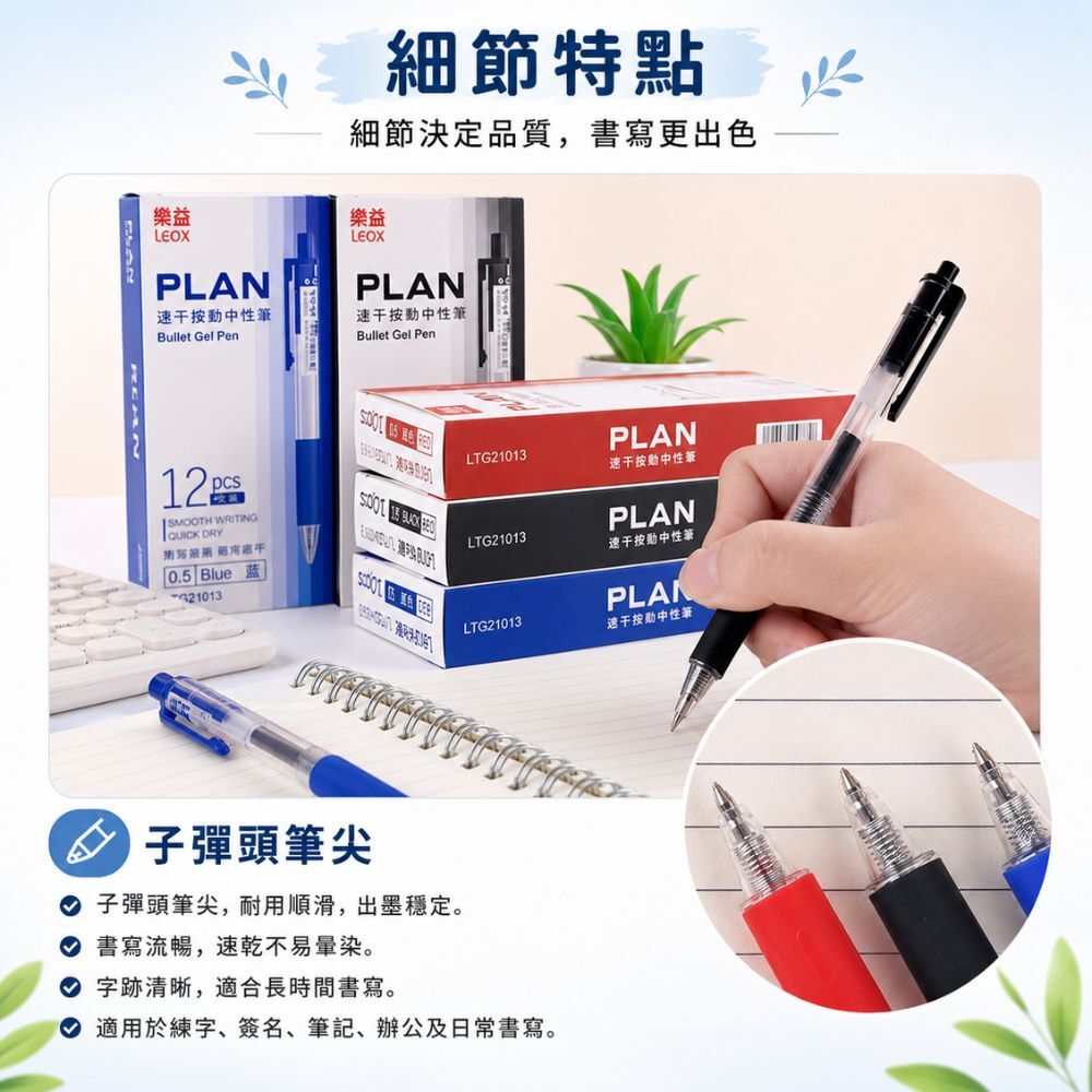 按壓速乾中性筆 12入｜0.5mm 子彈頭原子筆 藍筆 黑筆 紅筆 辦公文具【輕鬆購五金百貨】