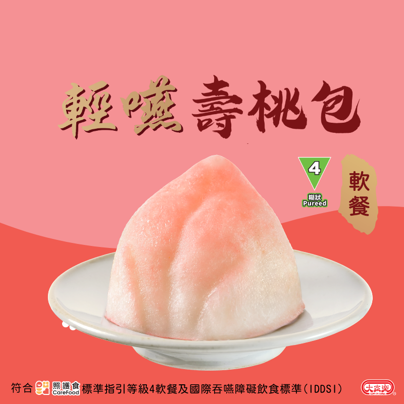 【食德樂】輕嚥壽桃包 (IDDSI等級4) 糊狀 *專為長者及吞嚥困難人士而設 大家樂軟餐