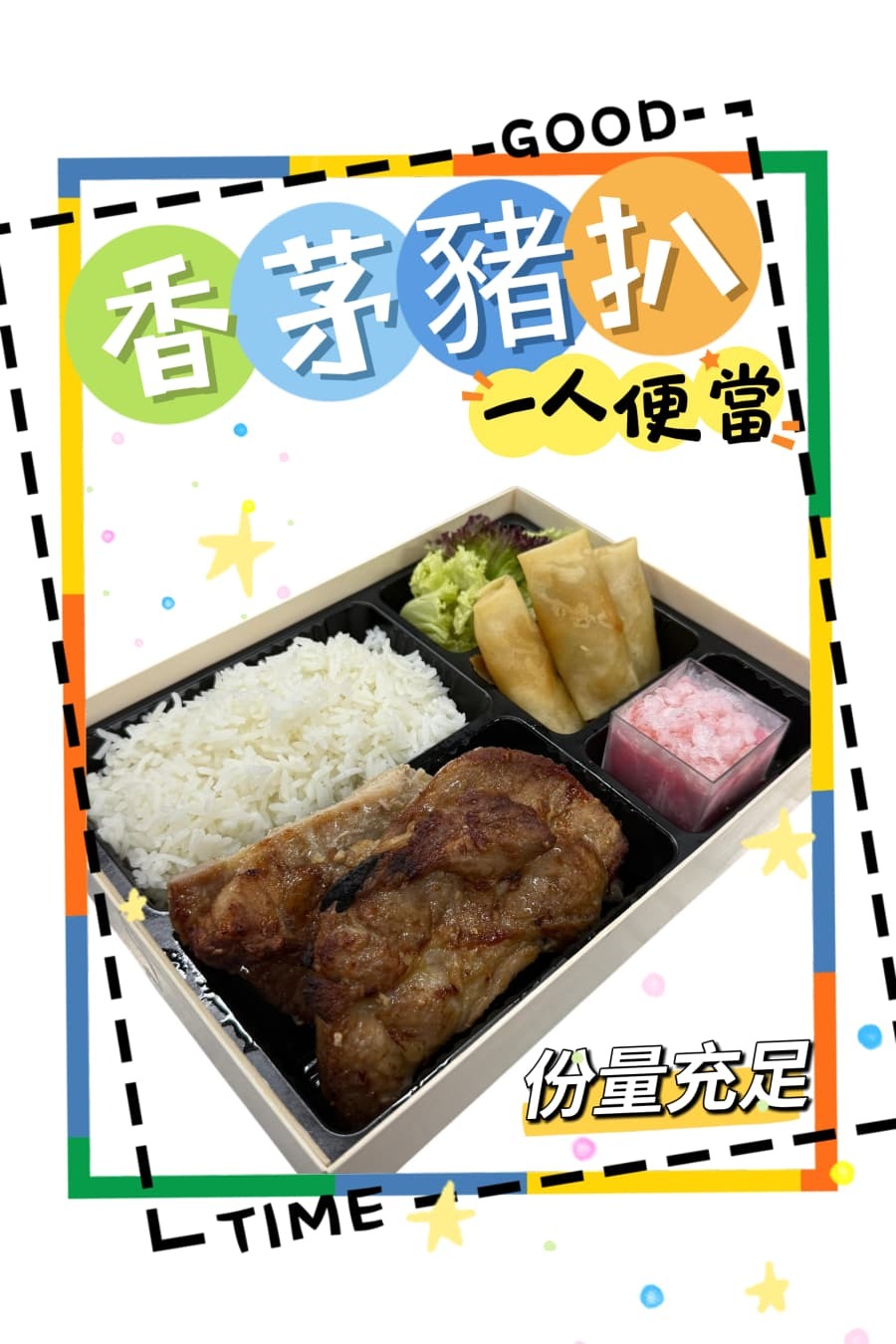 梅頭香芧豬扒一人便當