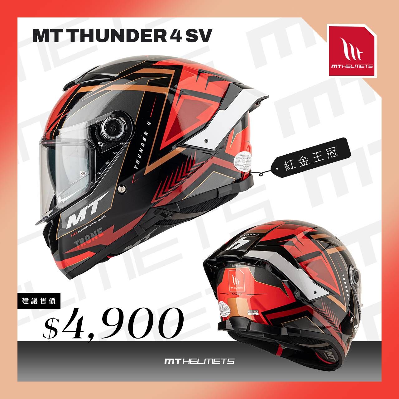 MT Helmet THUNDER 4 SV 彩繪 紅金王冠 全罩 亞版