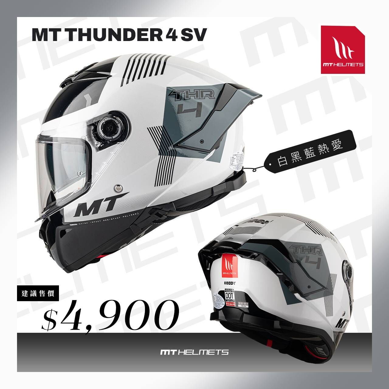 MT Helmet THUNDER 4 SV 彩繪 白黑藍熱愛 全罩 亞版