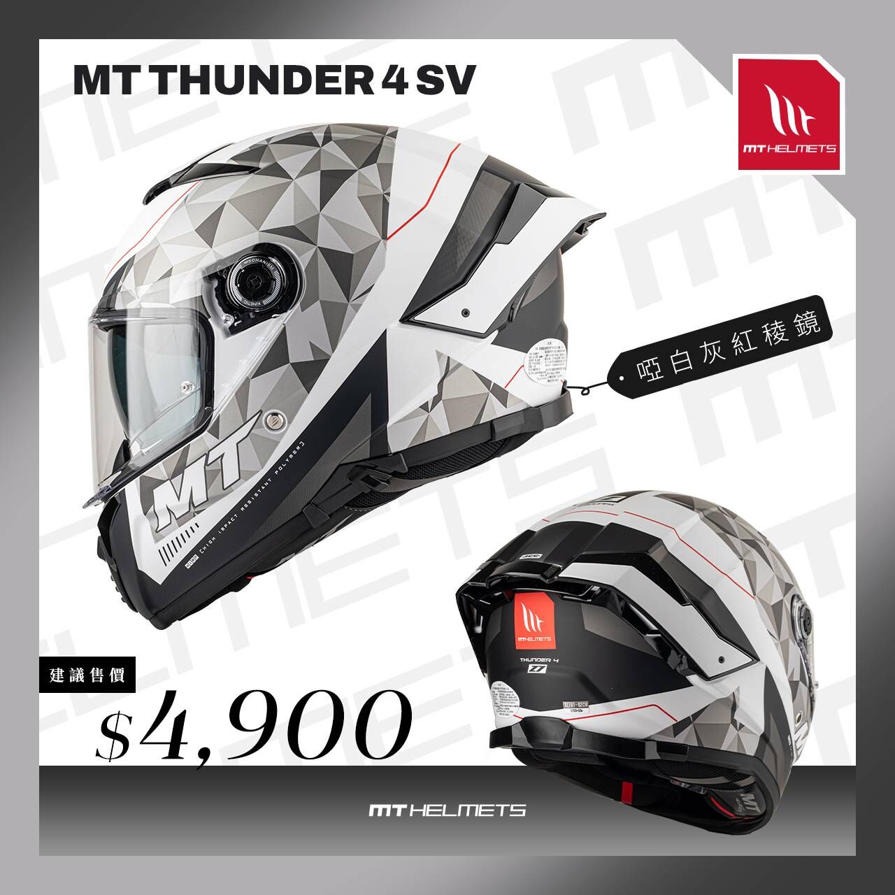 MT Helmet THUNDER 4 SV 彩繪 啞白灰紅稜鏡 全罩 亞版