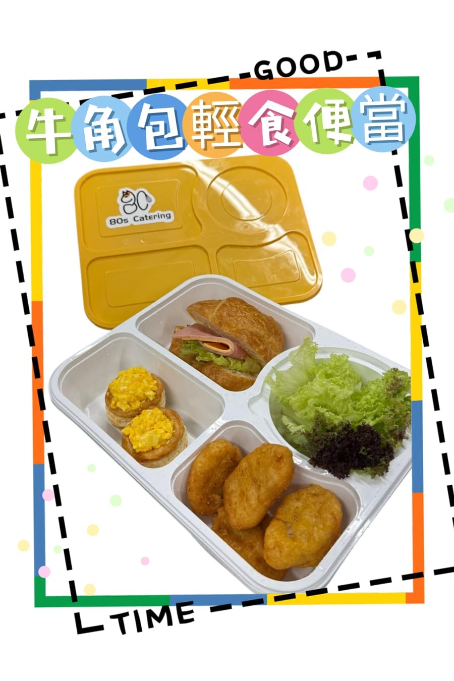 牛角包輕食便當