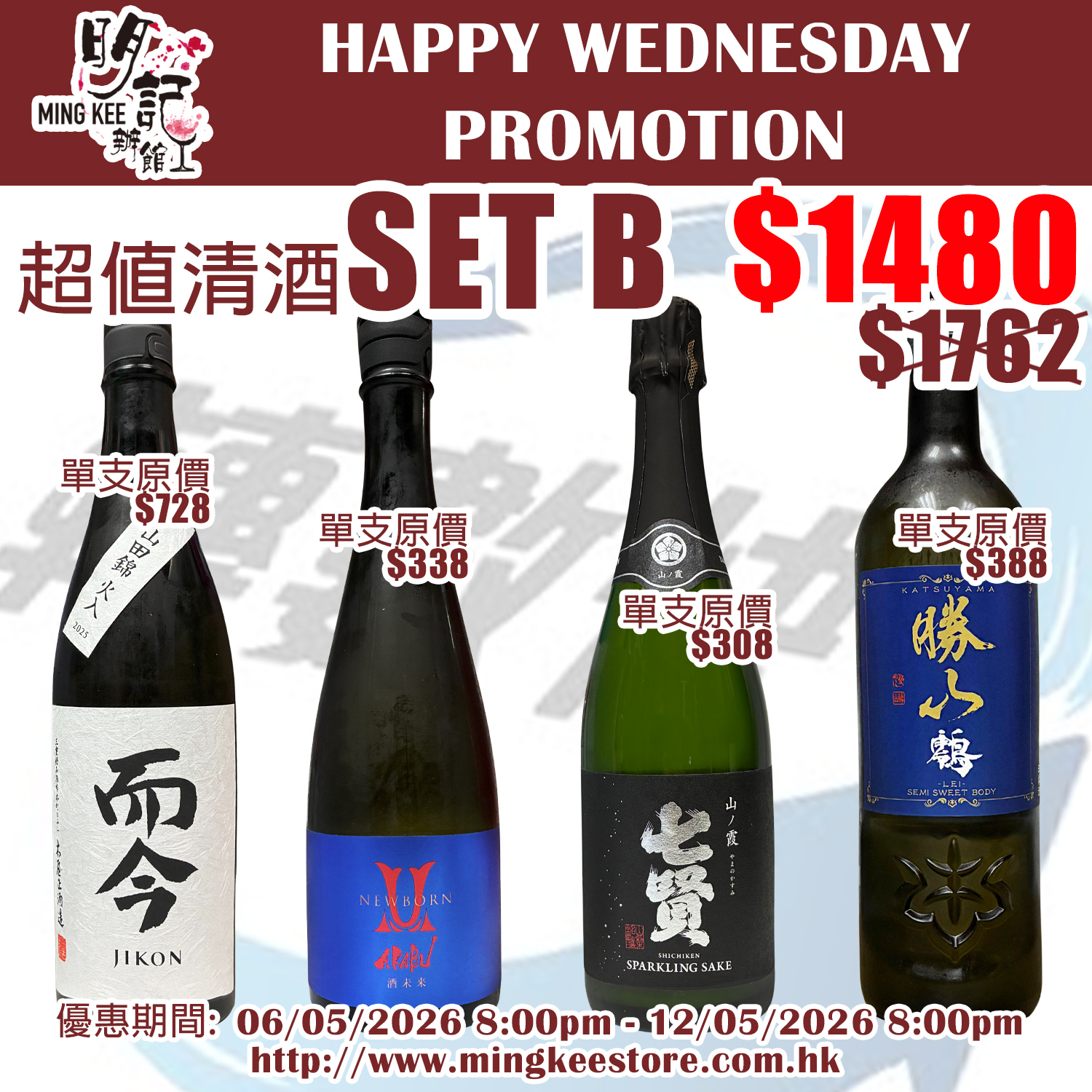 HAPPY WEDNESDAY PROMOTION - 超值清酒SET B