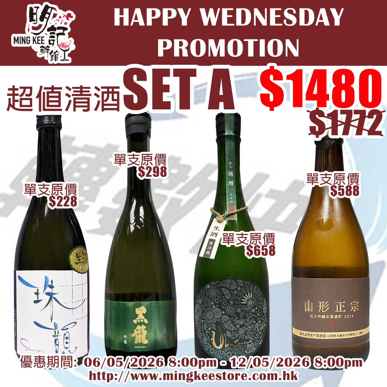 HAPPY WEDNESDAY PROMOTION - 超值清酒SET A