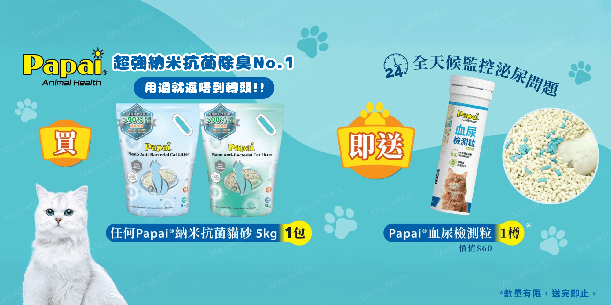 papai 貓砂
