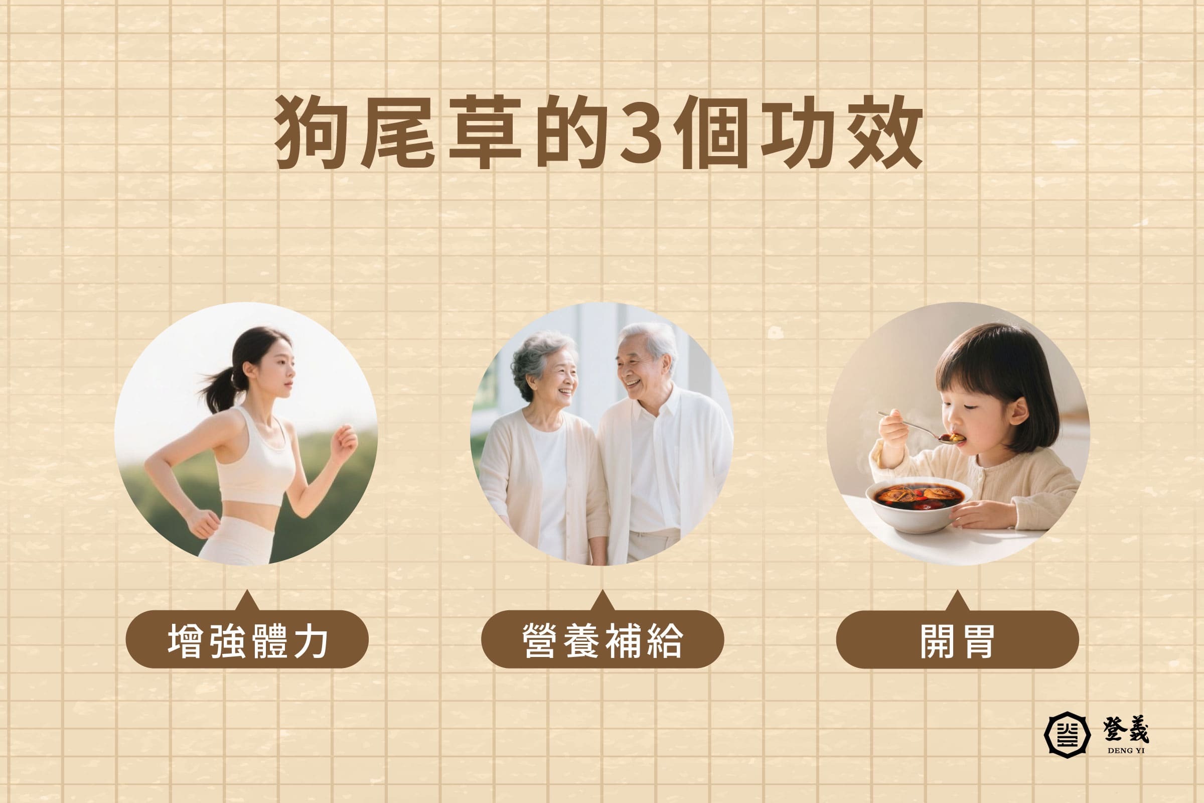 狗尾草功效多！3個狗尾草的功效介紹
