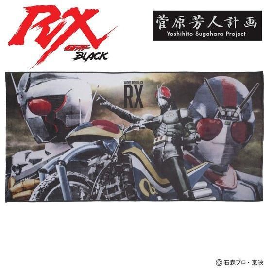 全新現貨 [P-Bandai JP日魂]【菅原芳人計画】 仮面ライダーBLACK RX バスタオル 幪面超人Kamen Rider BLACK RX&憤怒王子悲傷王子毛巾 (日)