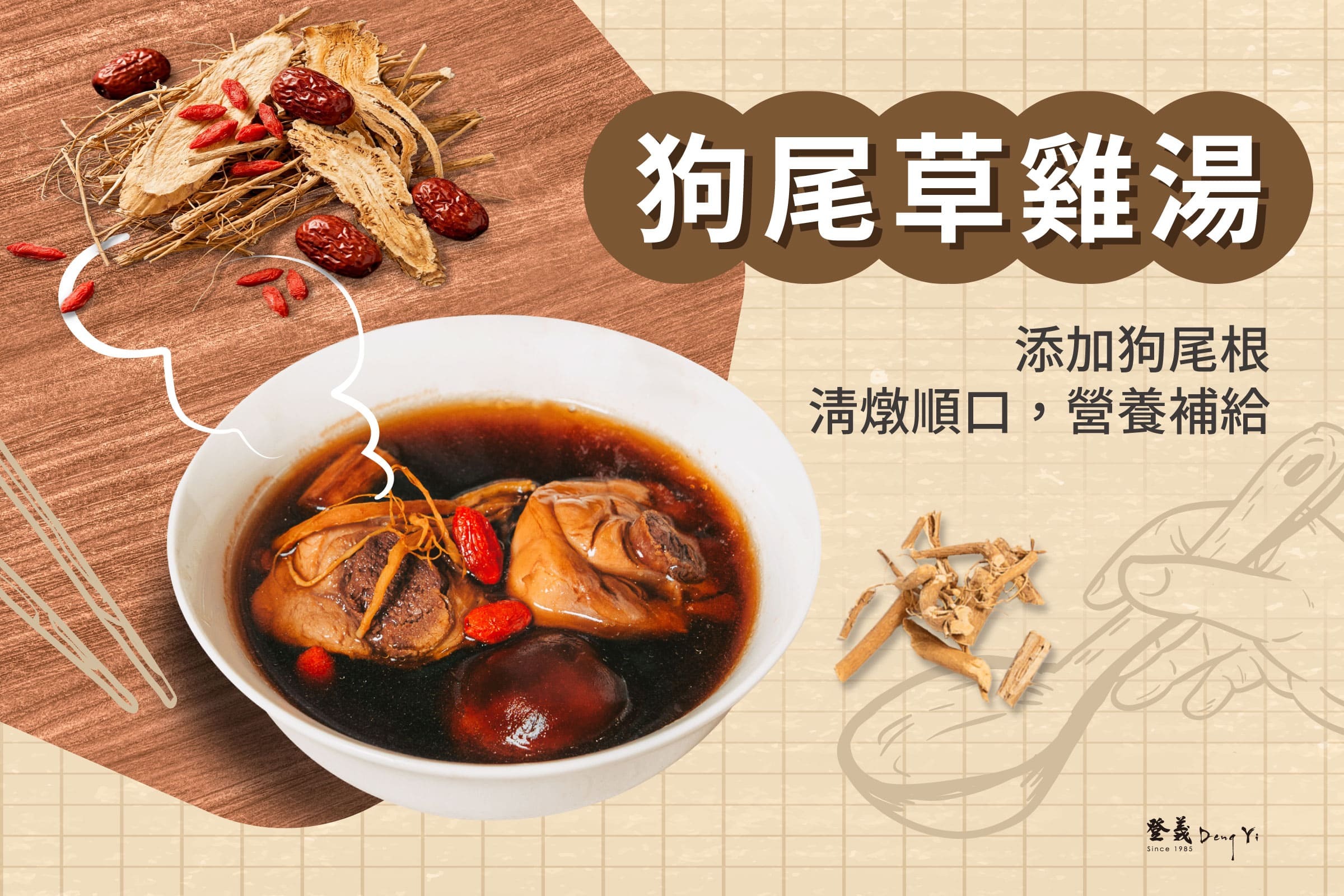狗尾草怎麼煮？漢方達人的狗尾草料理祕方公開！