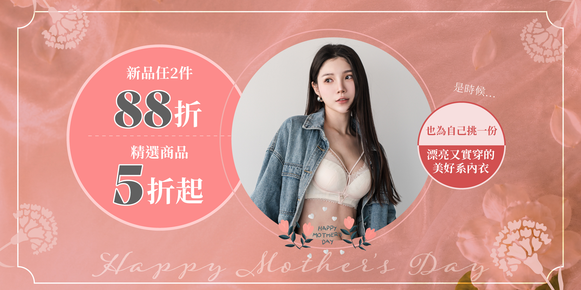 母親節優惠