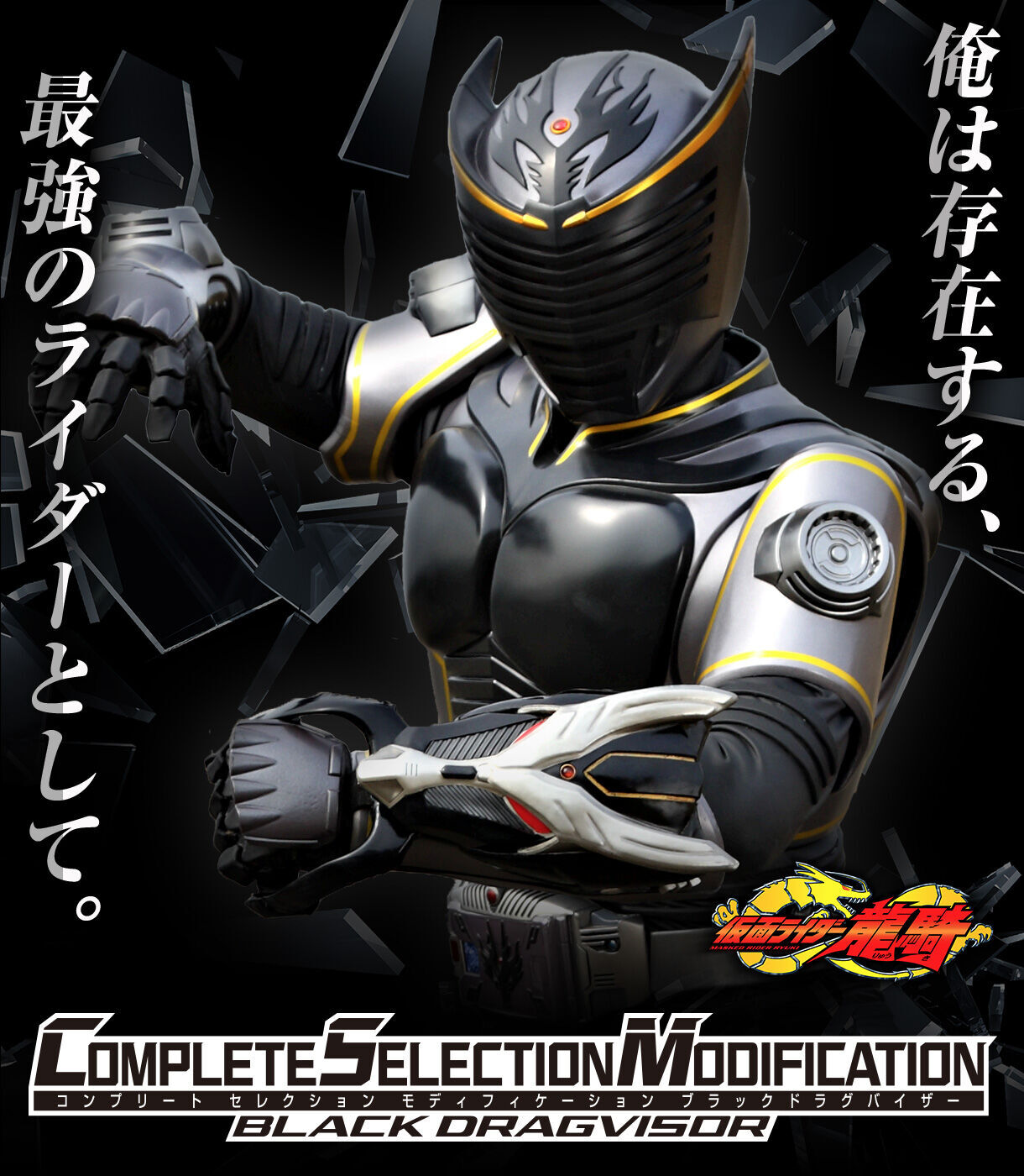 全新現貨 [魂SHOP限定] CSM Complete Selection Modification 幪面超人龍騎 龍牙 黑色龍召機甲 Kamen Rider Ryuki Ryuga LACK DRAGVISOR 行版