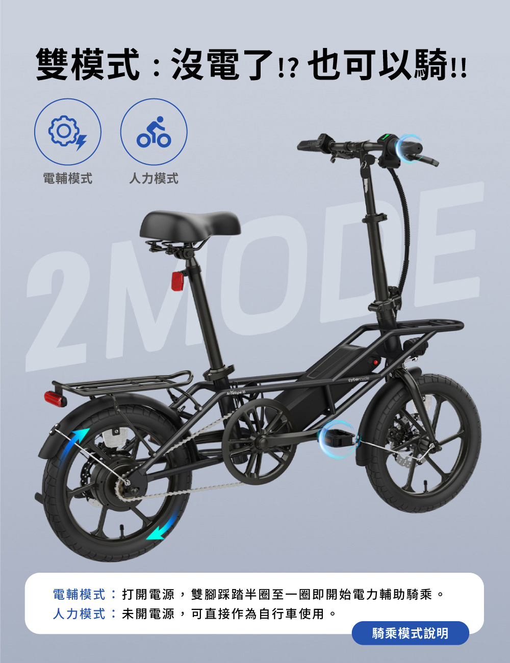 【CyberCycle 賽博旋風】Antelope 48V Lite 小羚羊 - 多功能 親子車、電輔車 平價好上手，閃電標章合法上路