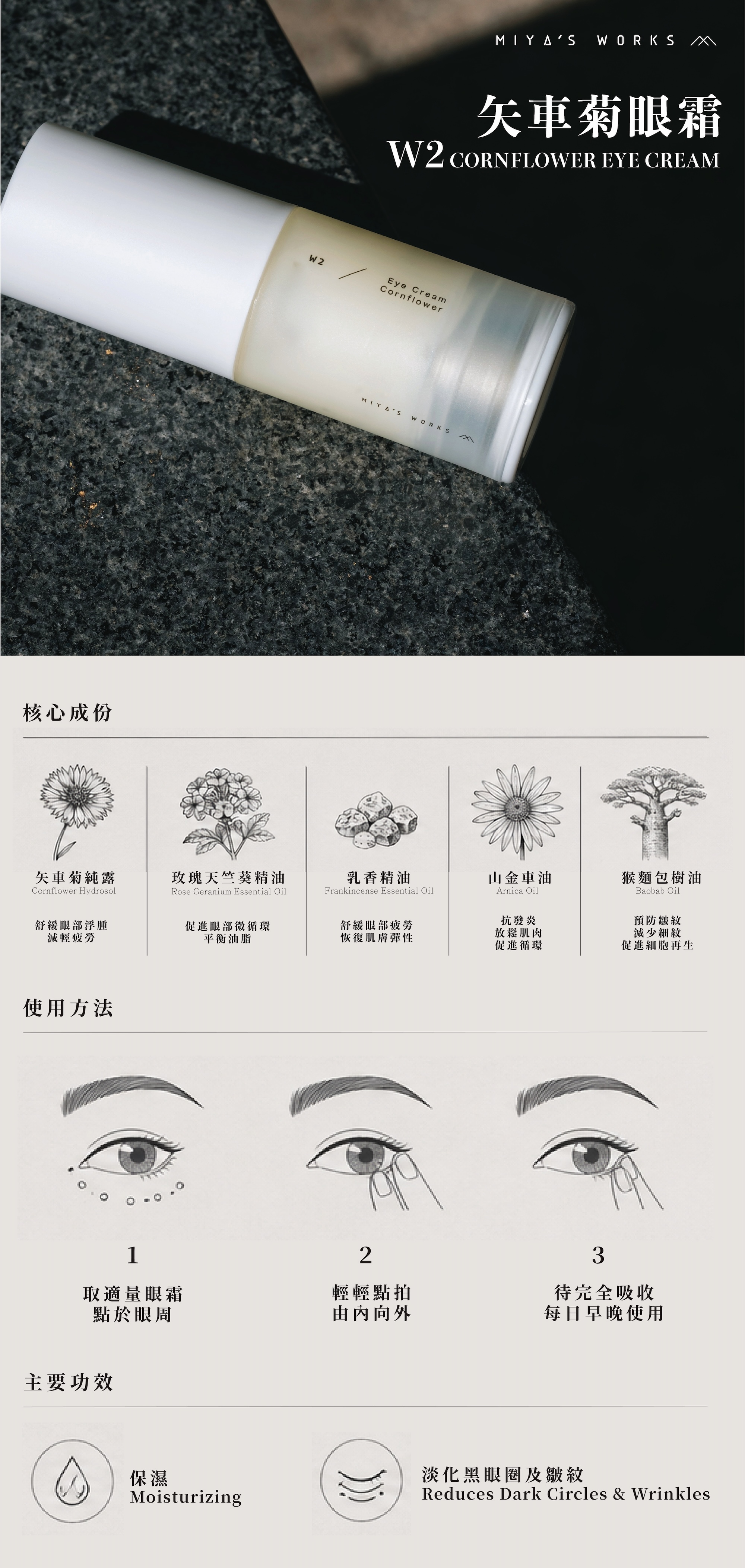 Miya's Works - Cornflower Eye Cream