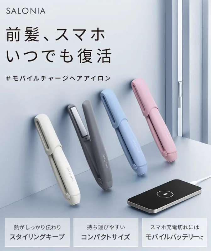 🇯🇵salonia 充電式無線離子夾