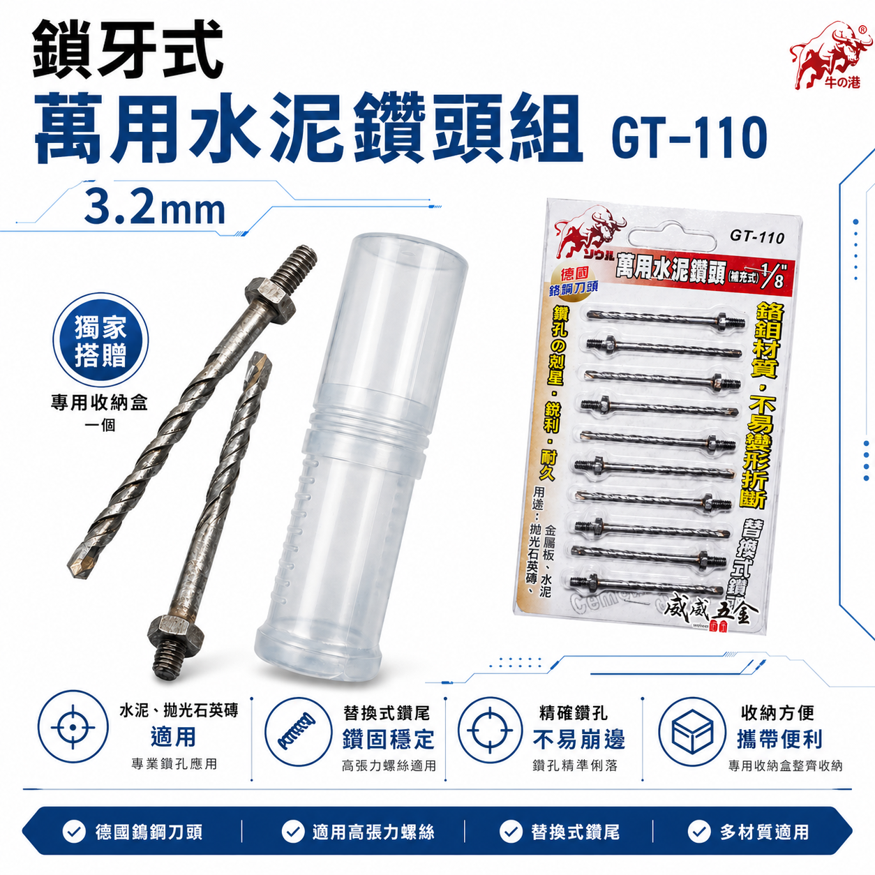 牛の港 德國鎢鋼刀頭｜1/8" 鎖牙式水泥鑽尾10支｜鑽掛鎖 萬用水泥鑽頭 拋光石英磚金屬板用｜GT-110 罐裝版