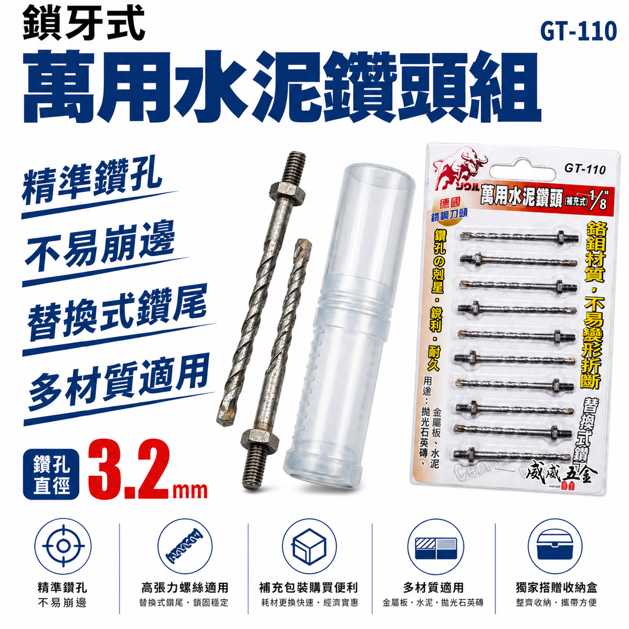 牛の港 德國鎢鋼刀頭｜1/8" 鎖牙式水泥鑽尾10支｜鑽掛鎖 萬用水泥鑽頭 拋光石英磚金屬板用｜GT-110 罐裝版