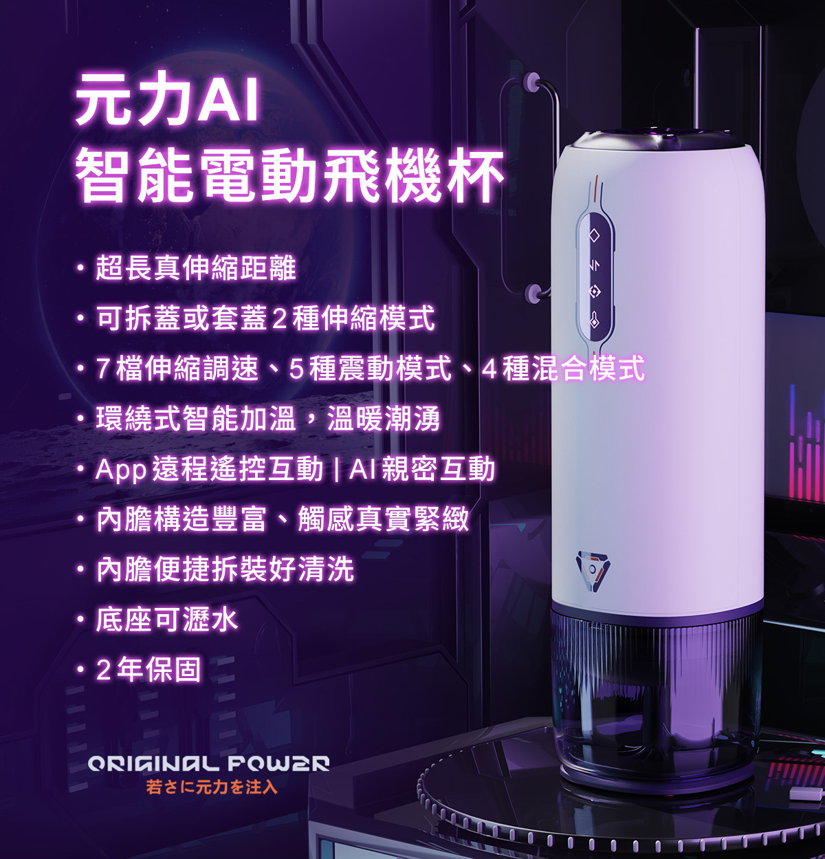 ak YOUNG AI 元力 AI 飛機杯,元力AI 飛機杯,ak ak 元力AI 電動飛機杯,ak YOUNG Original Power 元力AI,ak,ak 飛機杯,電動飛機杯,電動自慰器,男用飛機杯,電動伸縮飛機杯