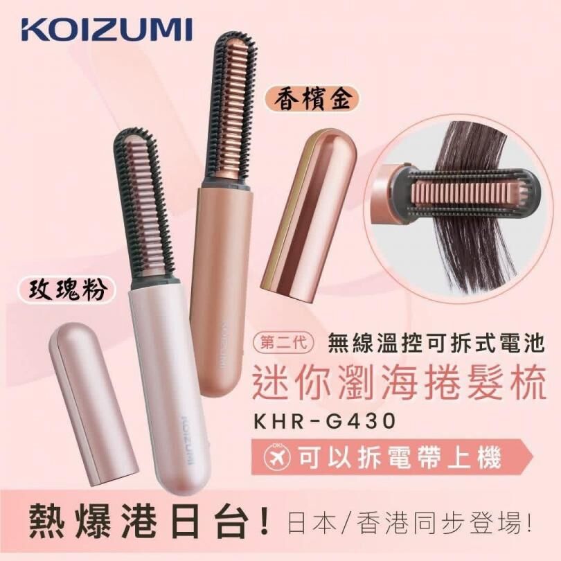 🇯🇵日本 KOIZUMI 2.0最新二代瀏海梳｜可上飛機✈️