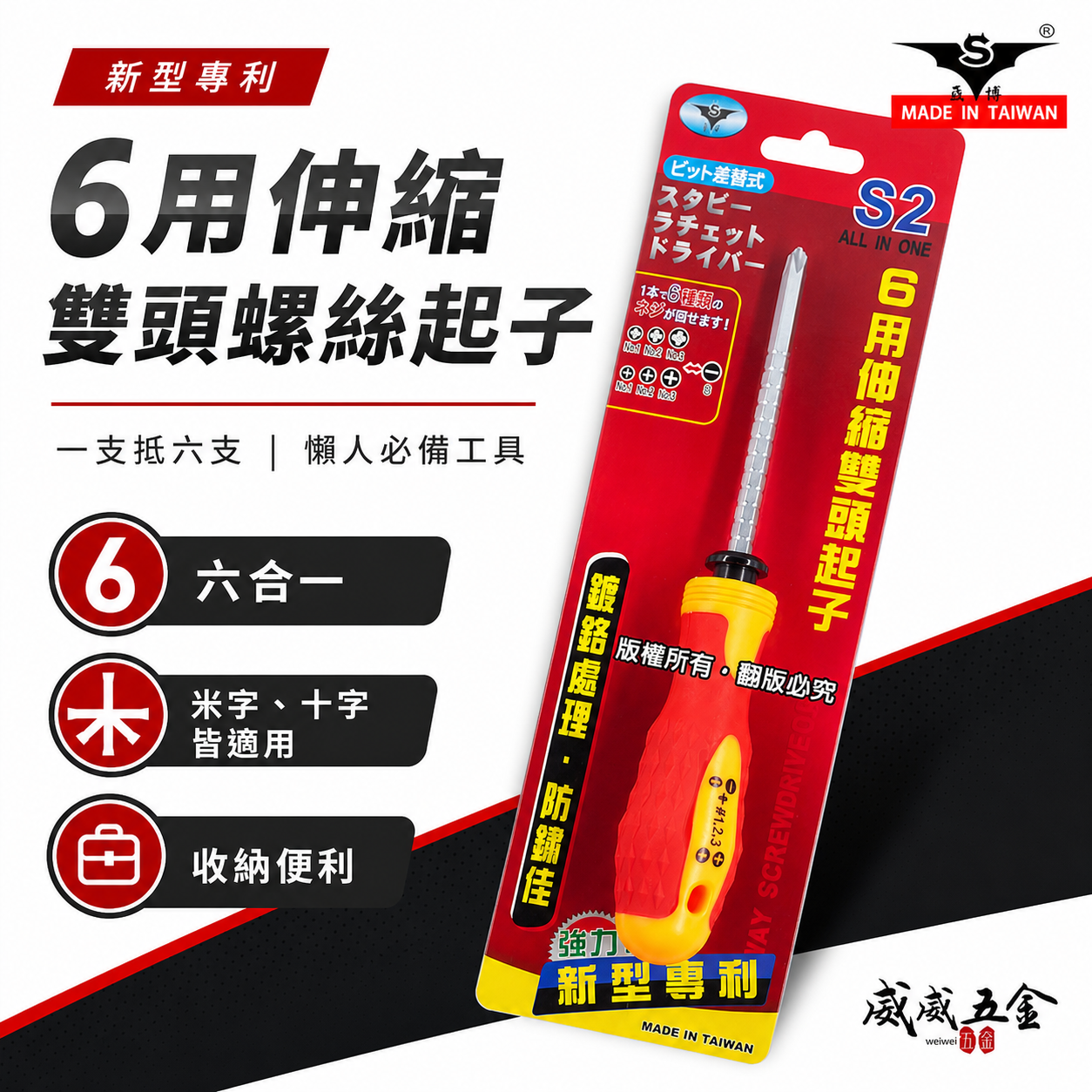 亞博 台灣製｜六合一專利伸縮雙頭起子螺絲起子 一字 十字起子 6用替換式起子 調整長度起子｜橘紅色膠柄