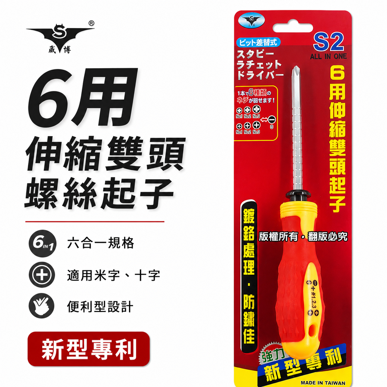 亞博 台灣製｜六合一專利伸縮雙頭起子螺絲起子 一字 十字起子 6用替換式起子 調整長度起子｜橘紅色膠柄
