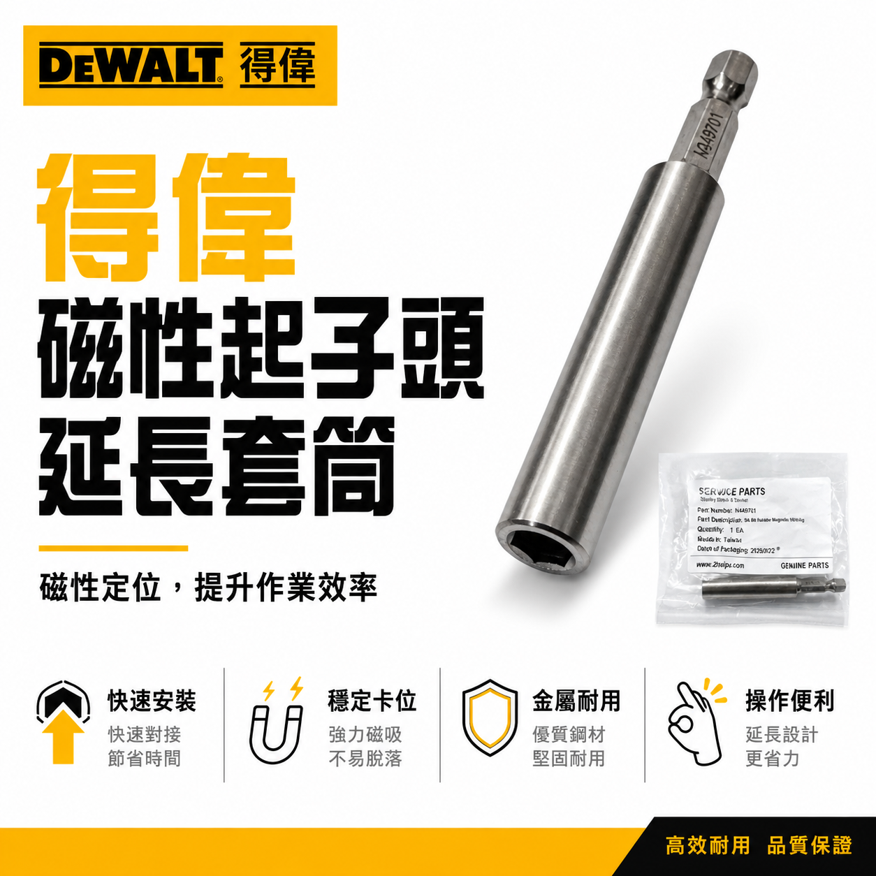 DEWALT 美國 得偉｜六角柄起子頭套筒 磁吸套筒 起子頭延伸 強力磁吸套筒 六角柄｜1/4" HEX｜N449701