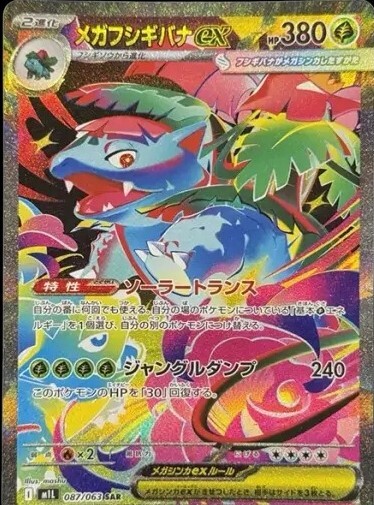 M1L-Mega Brave-087/063 SAR(Japanese)