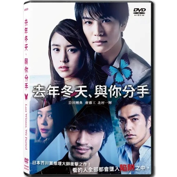 Last Winter We Parted (DVD) (Hong Kong Version) [Order]