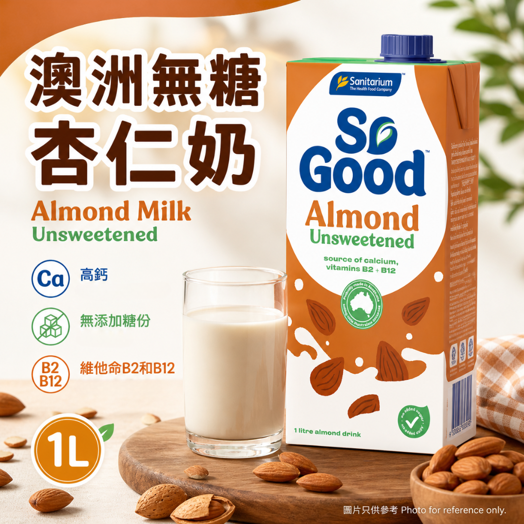 So Good™ 澳洲無糖杏仁奶 (無添加糖)  1L