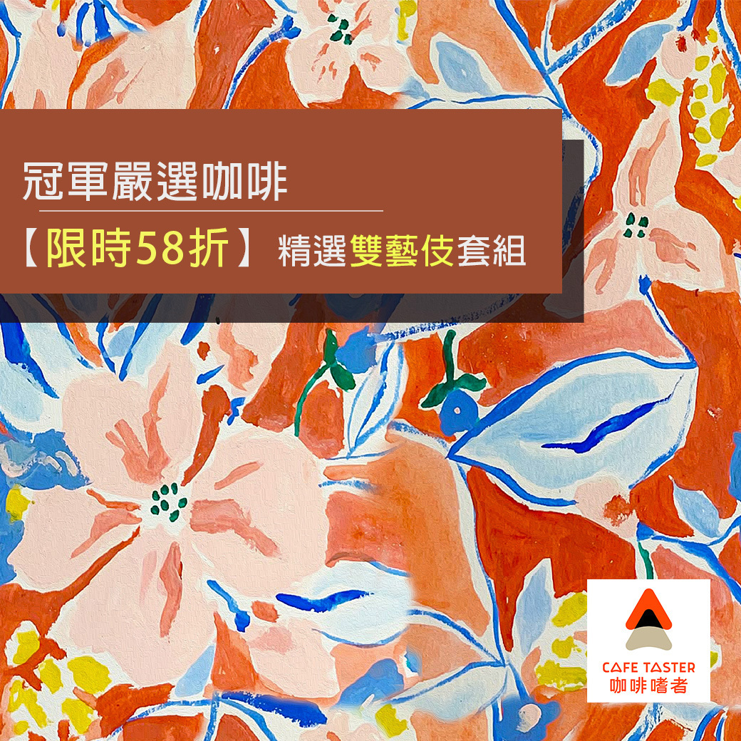 咖啡豆/掛耳