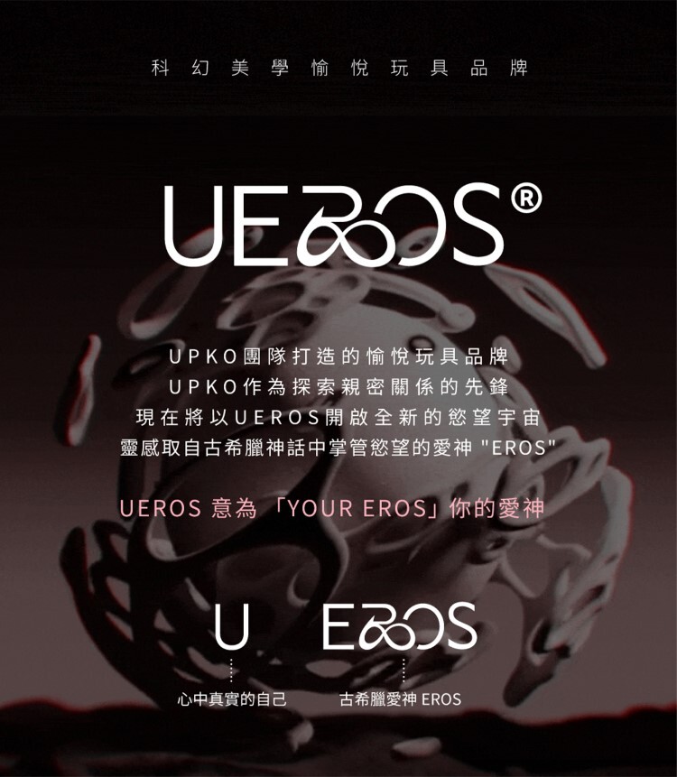 UEROS 小海螺吸吮入體按摩棒 吸吮器 情趣按摩棒