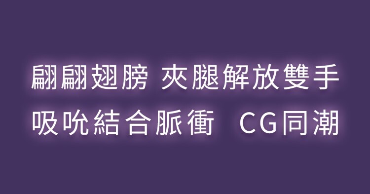 UEROS 小海螺吸吮入體按摩棒 吸吮器 情趣按摩棒