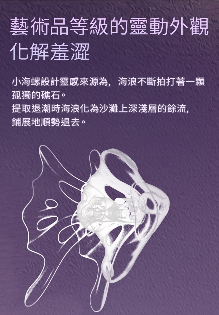 UEROS 小海螺吸吮入體按摩棒 吸吮器 情趣按摩棒