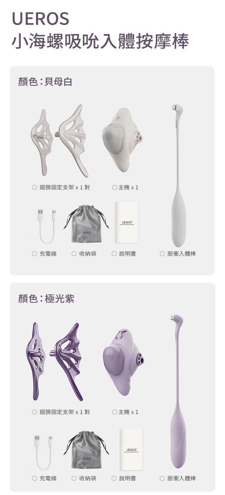 UEROS 小海螺吸吮入體按摩棒 吸吮器 情趣按摩棒